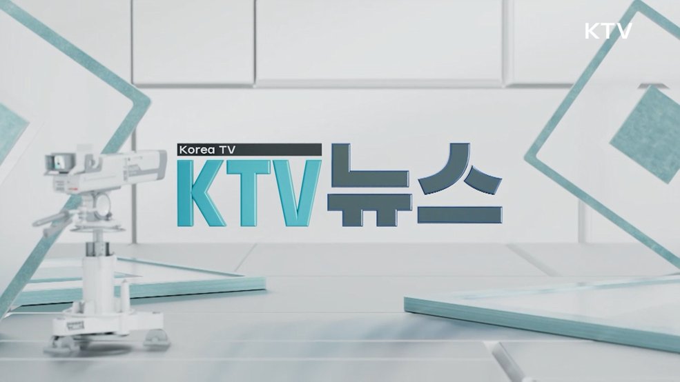 KTV 뉴스 (376회)