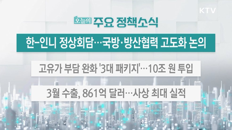 오늘의 주요 정책소식 (26. 04. 01. 13시)