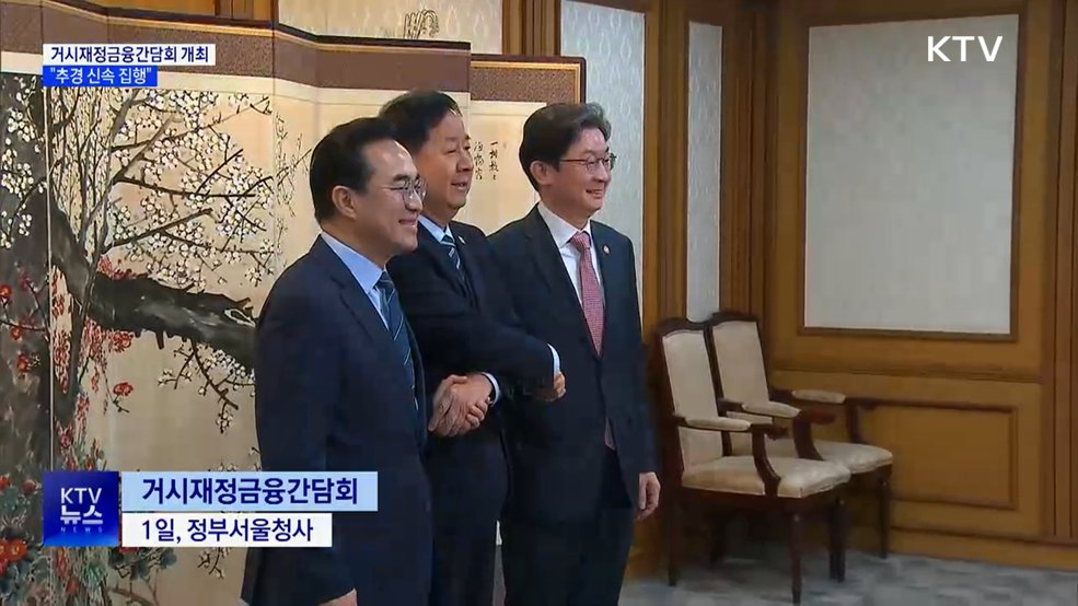 첫 거시재정금융간담회 개최···중동 상황 대응