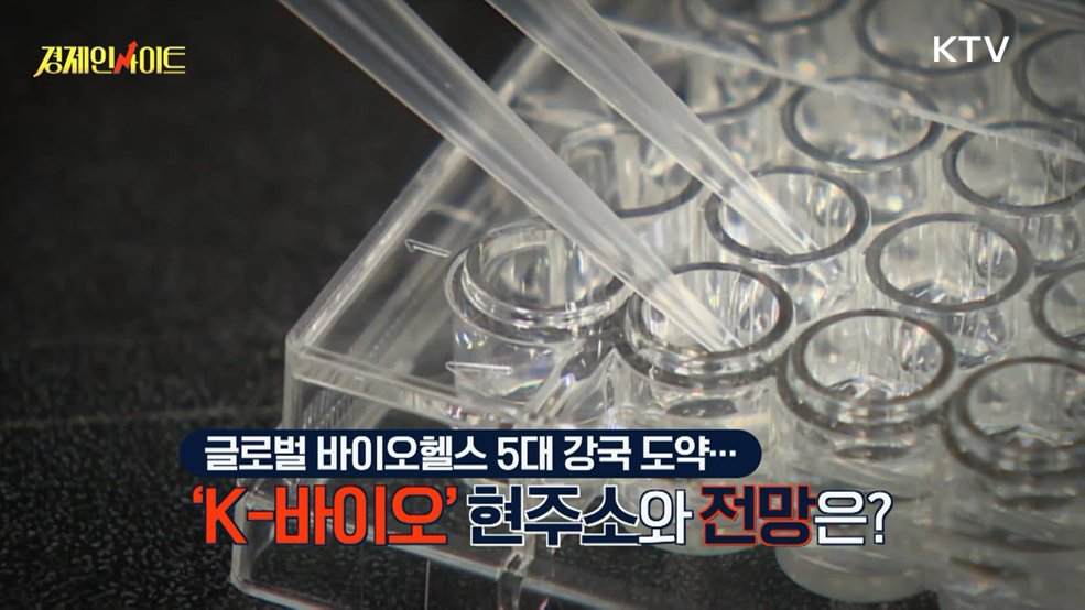 생방송 경제 인사이트 (427회)