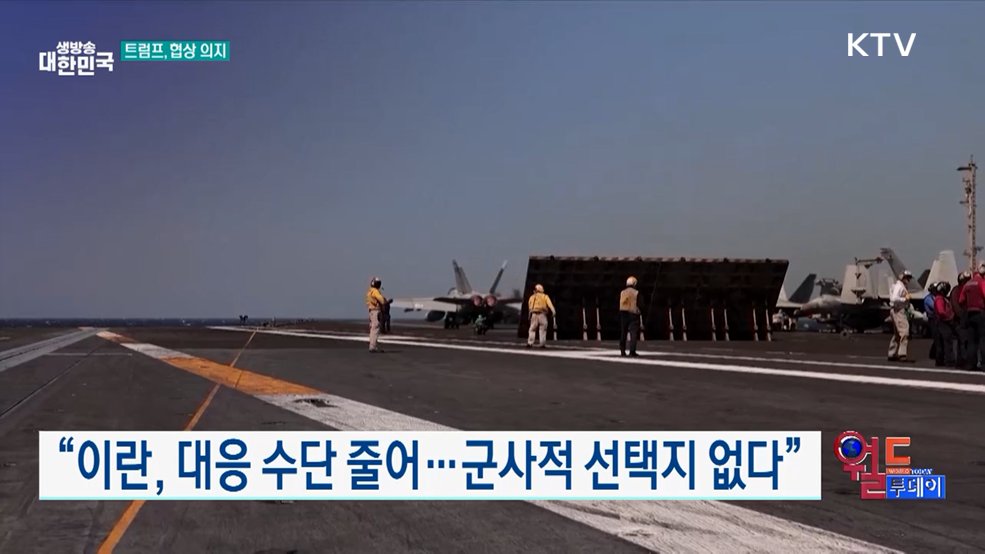 "며칠 내 분수령"···협상 촉구 [월드 투데이]