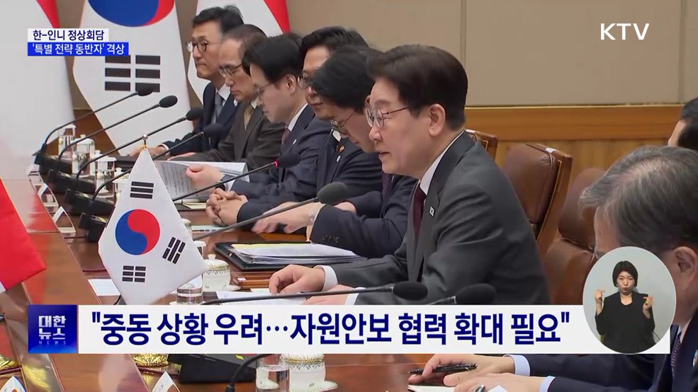 한-인니 '특별 전략 동반자' 격상···"K방산 파트너"