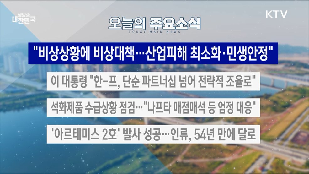 생방송 대한민국 2부 (2022회)