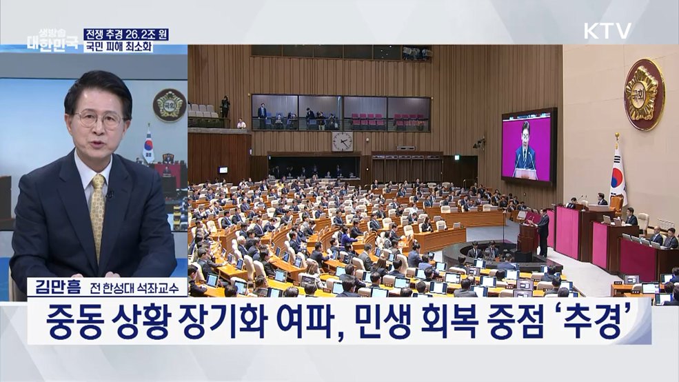 빚 없는 '전쟁 추경'···국민 불안 던다 [오늘의 이슈]