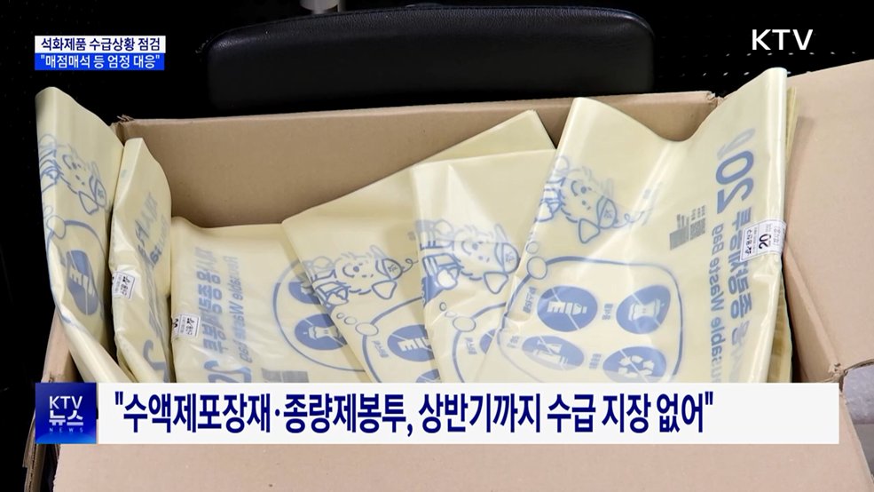 석화제품 수급상황 점검···"나프타 매점매석 등 엄정 대응"