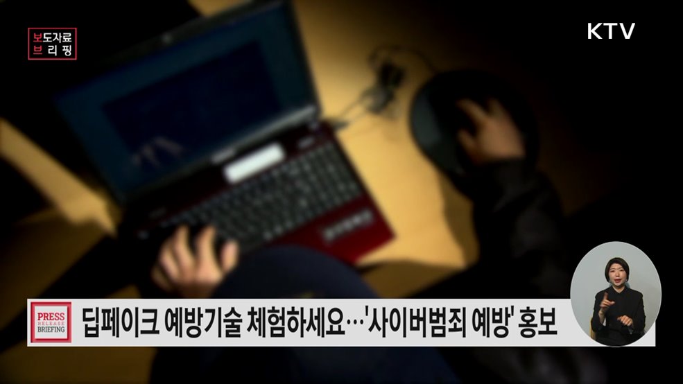 4월 2일은 사이버범죄 예방의 날