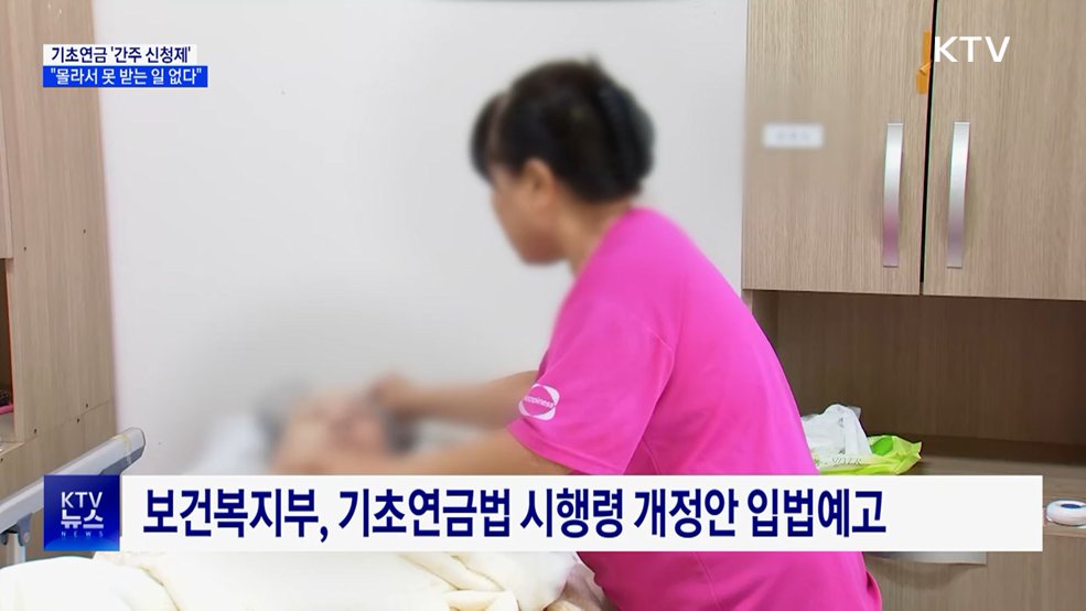 기초연금 '자동 신청제' 도입···"몰라서 못 받는 일 없다"