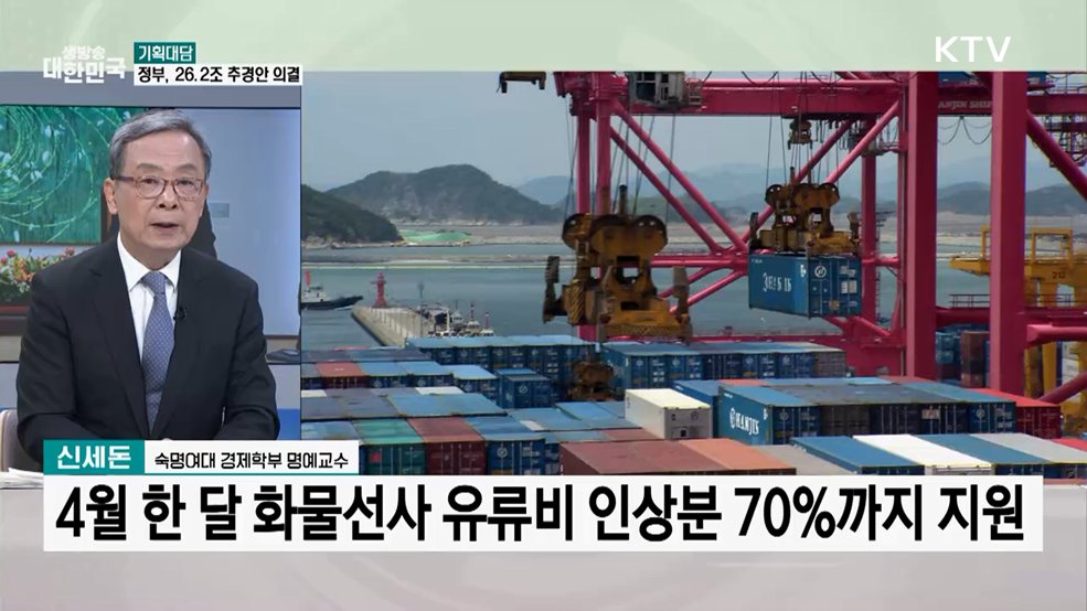 "국민 삶 지켜줄 방파제"···정부, '빚 없는' 26.2조 추경 편성