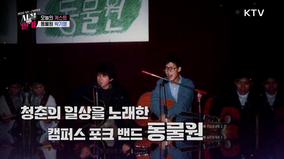 일상 언어의 시대를 노래하다 '동물원'(1990)