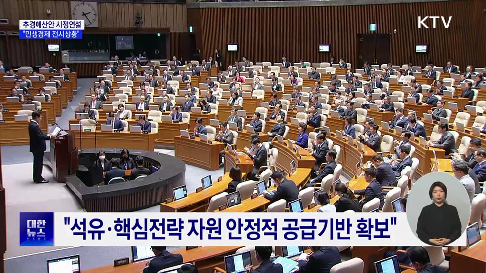 "비상상황에 비상대책···산업피해 최소화·민생안정"