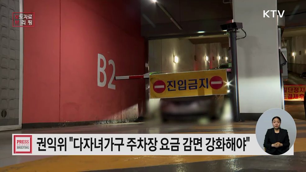 다자녀가구 공공주차장 요금 감면 혜택 사각지대 해소로 더 촘촘해진다