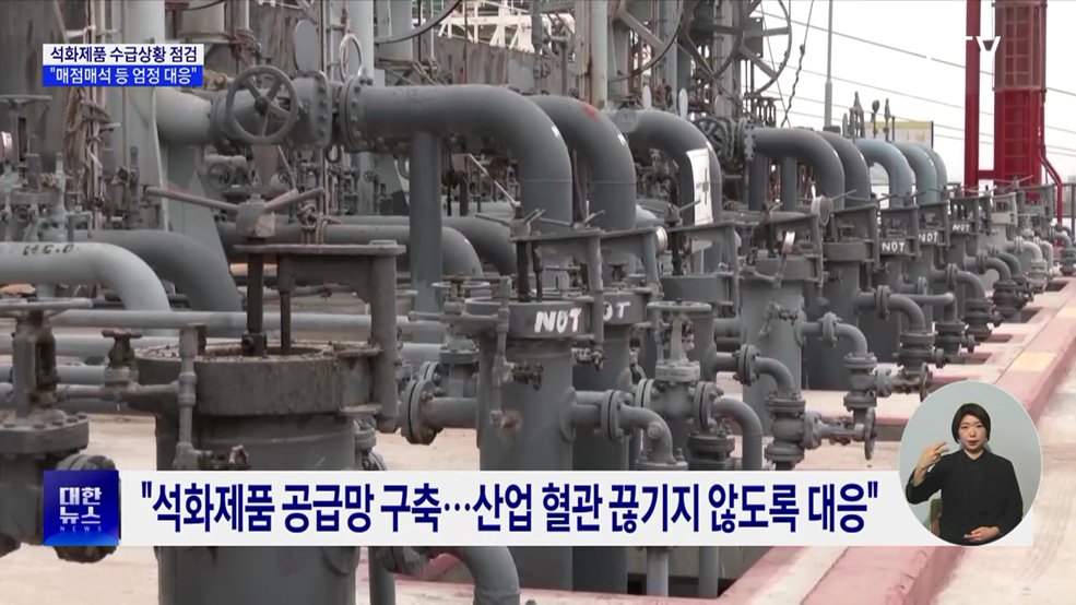 석화제품 수급상황 점검···"나프타 매점매석 등 엄정 대응"