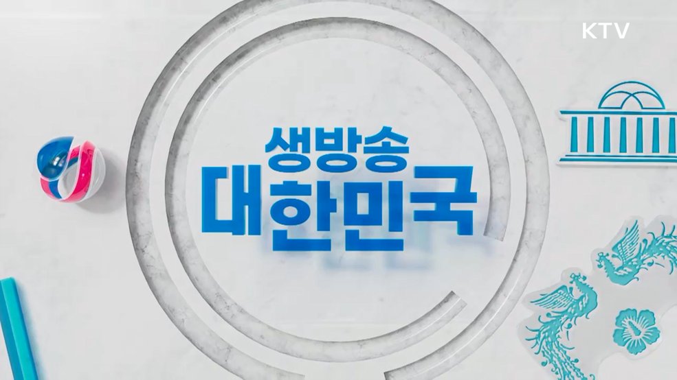 생방송 대한민국 1부 (2014회)