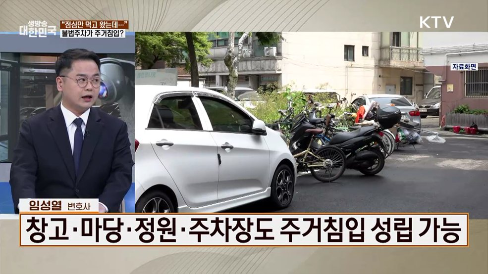 "들어가도 되는 줄 알았는데" 주거침입 오해와 진실! [잘 사는 법]