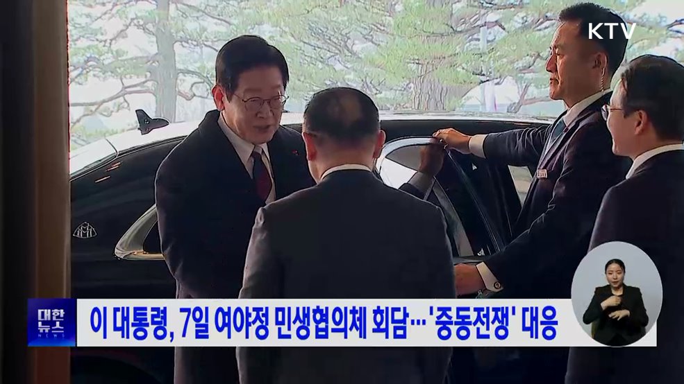 이 대통령, 7일 여야정 민생협의체 회담···'중동전쟁' 대응