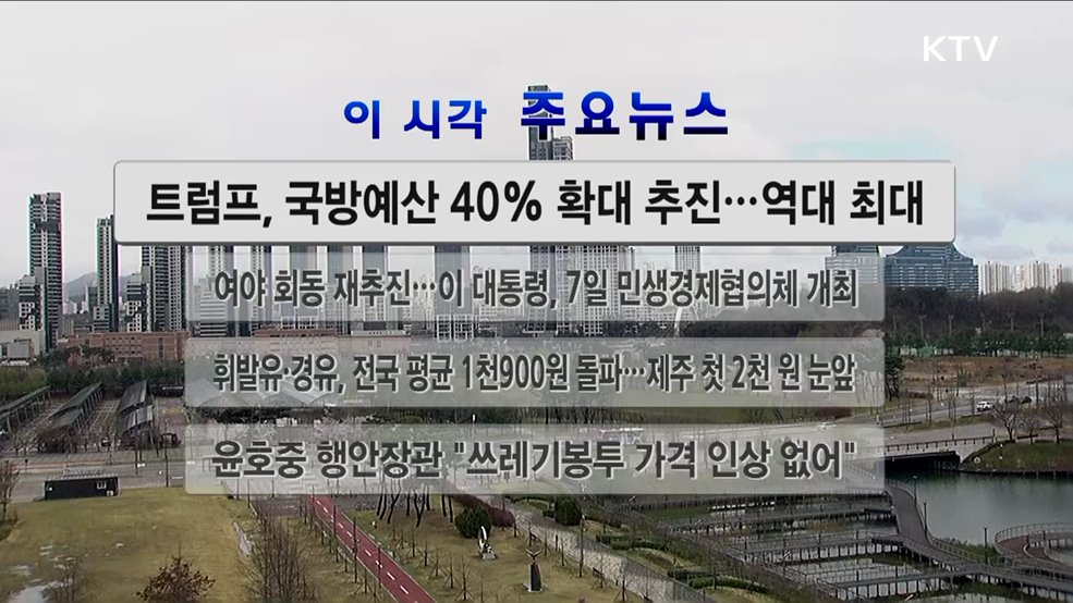 이 시각 주요뉴스 (2946회)