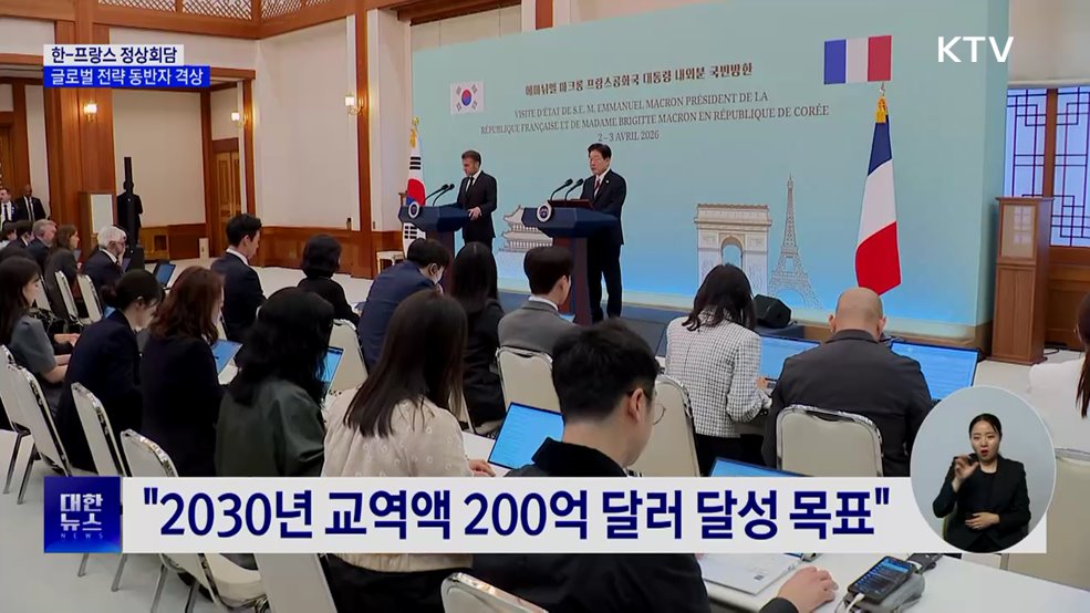 한-프 '글로벌 전략 동반자' 격상···"에너지 안보 강화"