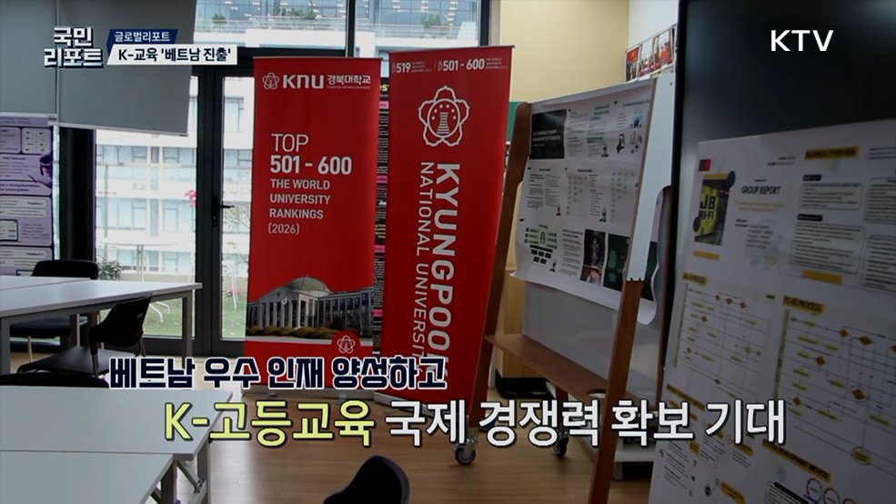 K-고등교육 해외로 간다, 베트남 첫 진출