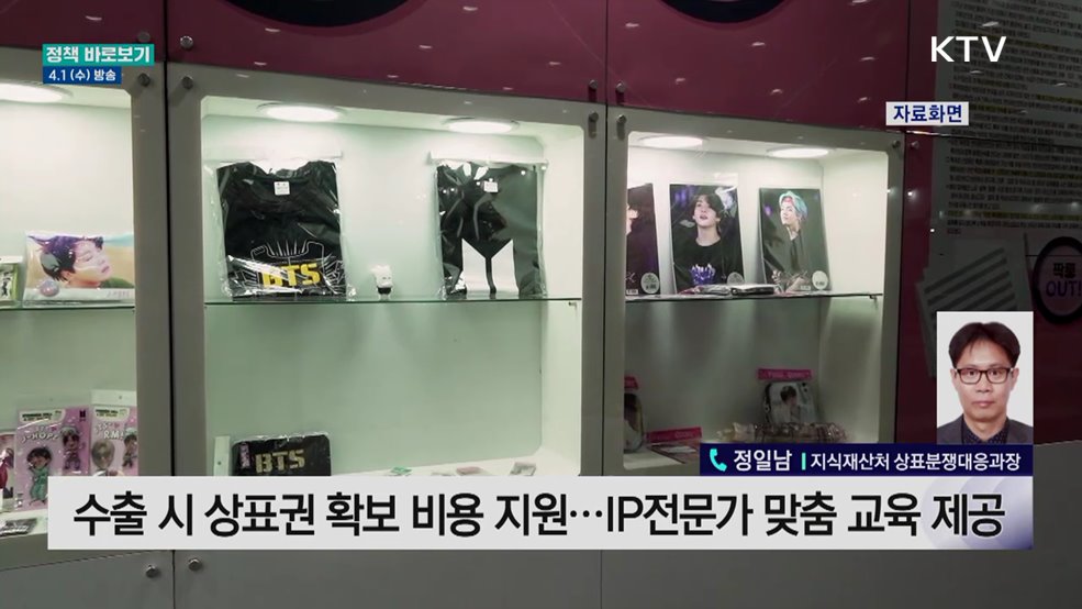 지식재산처 "K-브랜드 보호 위해 우리 기업 현지 대응력 제고 지원"