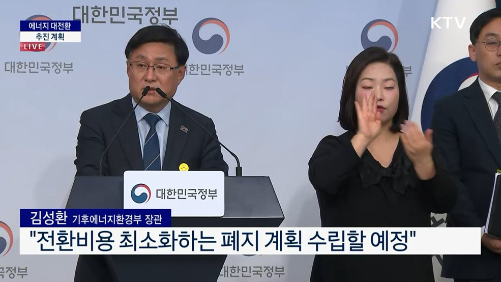 에너지 대전환 추진 계획