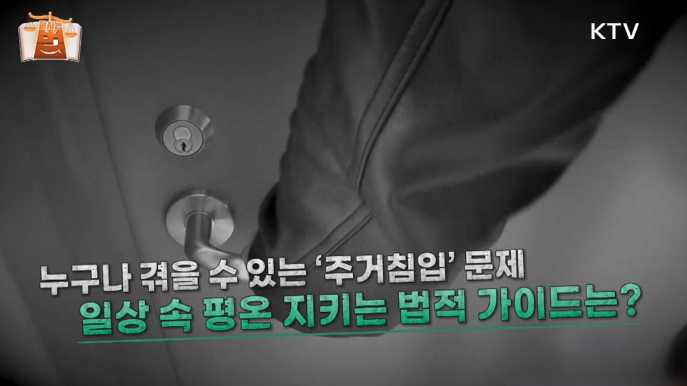 잘 사는 법(法) (73회)