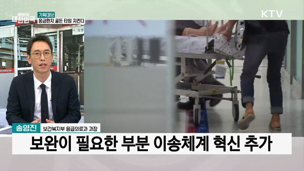 골든 타임 지킨다···응급환자 이송체계 혁신 '속도'