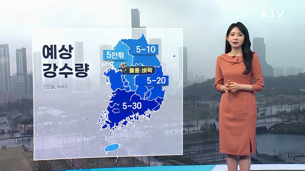 오늘의 날씨 (26. 04. 06. 08시)