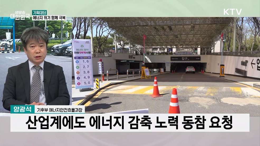 공공 기관 차량 2부제 시행···공영주차장도 5부제