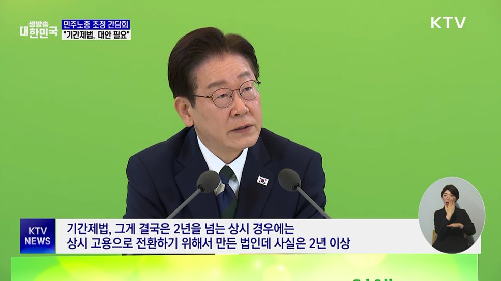 "2년 기간제법, 고용금지법 전락···대안 필요"