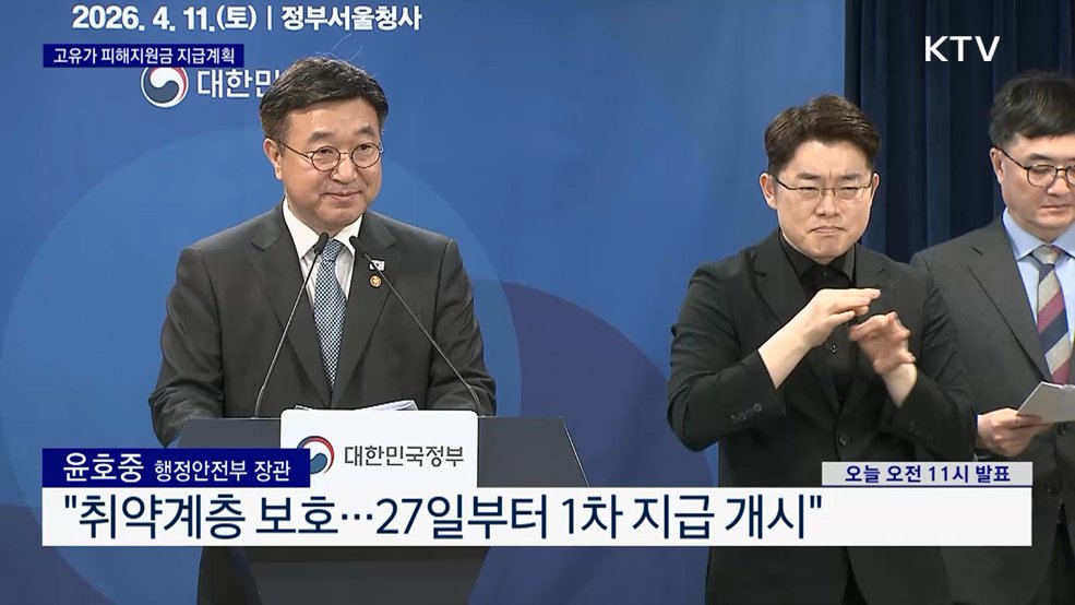 고유가 피해지원금 지급계획