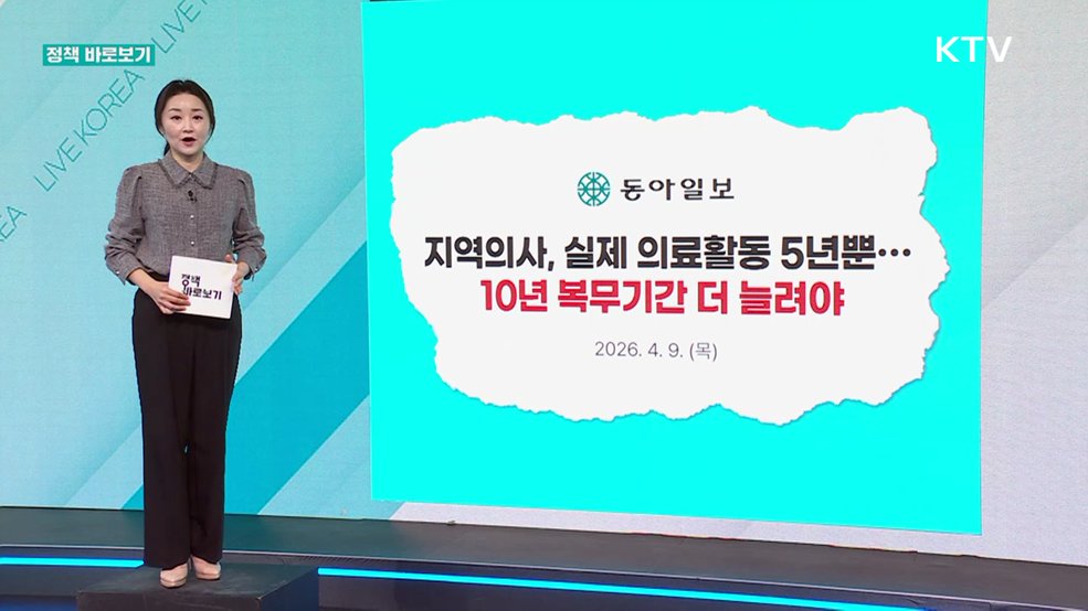 정책 바로보기 (830회)