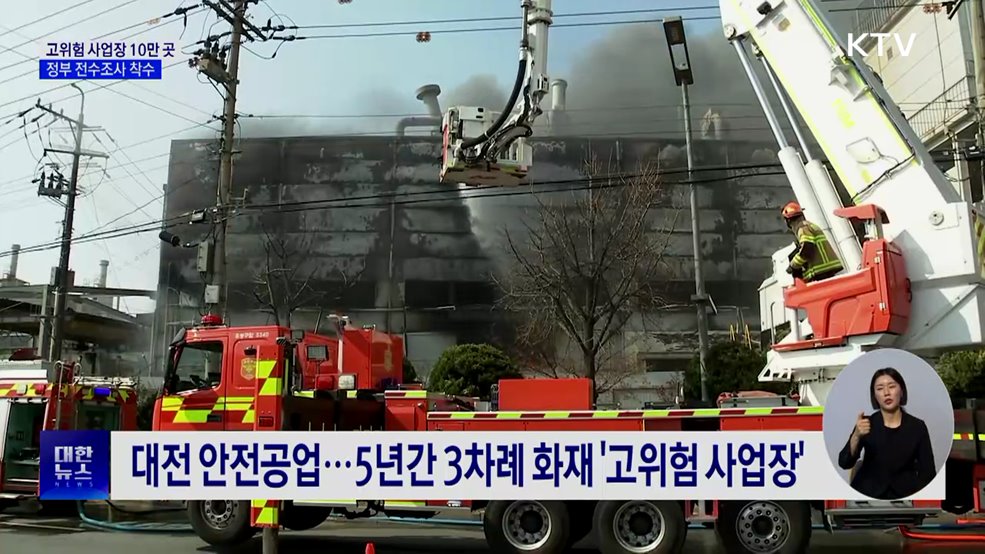 노동부, 산업재해 고위험 사업장 10만 곳 전수조사
