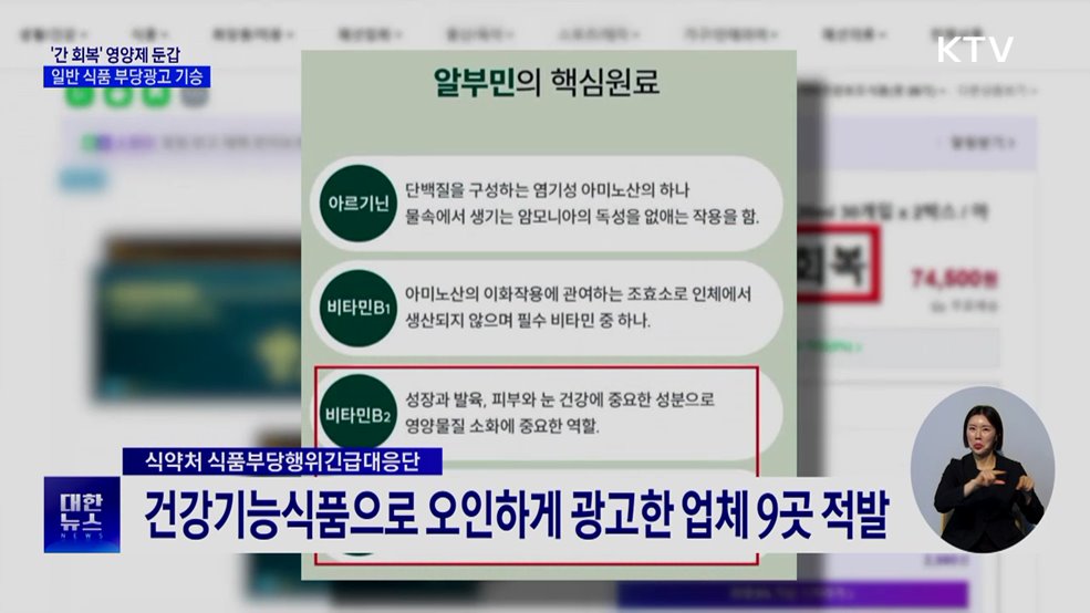 "영양제라더니 그냥 음료"···'가짜 알부민' 업체 적발