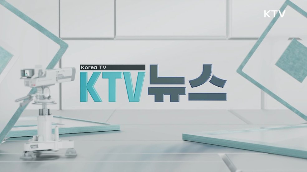 KTV 뉴스 (388회)