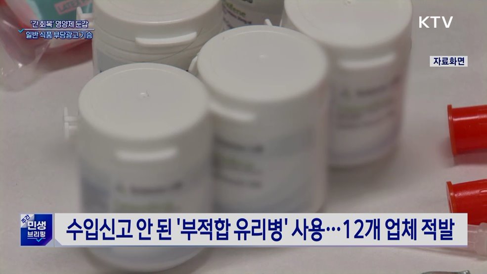 "영양제라더니 그냥 음료"···'가짜 알부민' 업체 적발