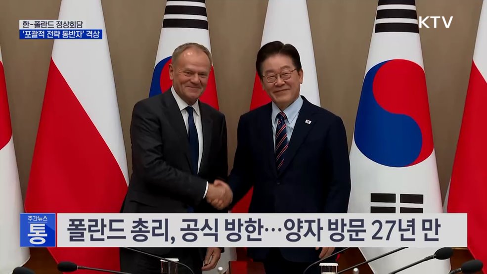 한-폴란드 관계 격상···"중동위기 공급망 협력"