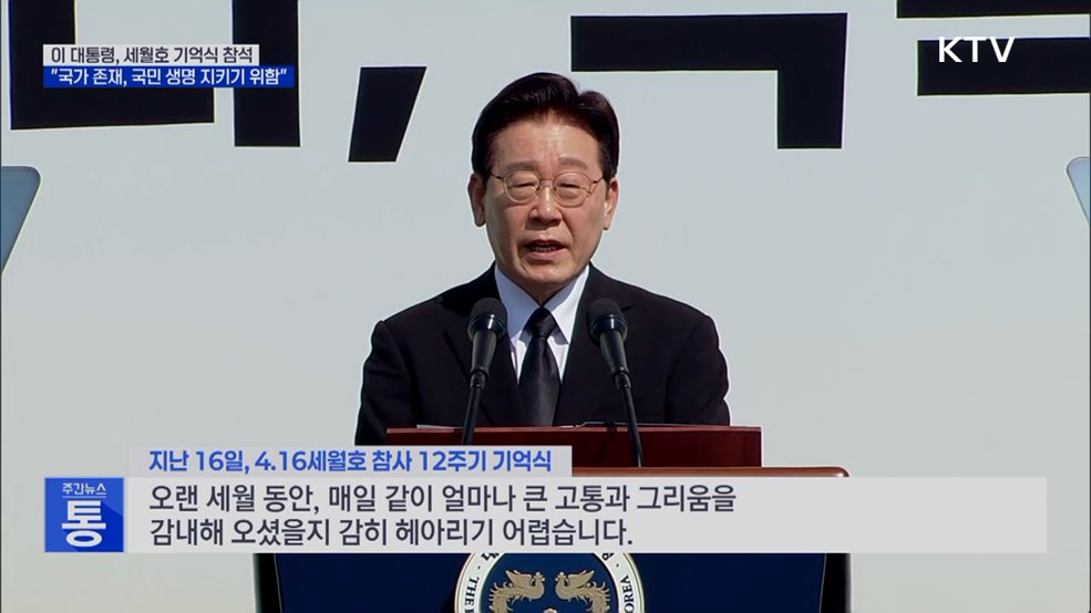 이 대통령 "국가 존재, 국민 생명 지키기 위함"