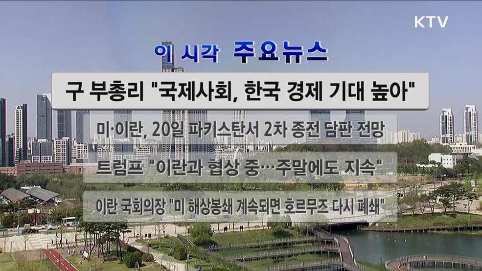 이 시각 주요뉴스 (26. 04. 18. 12시)
