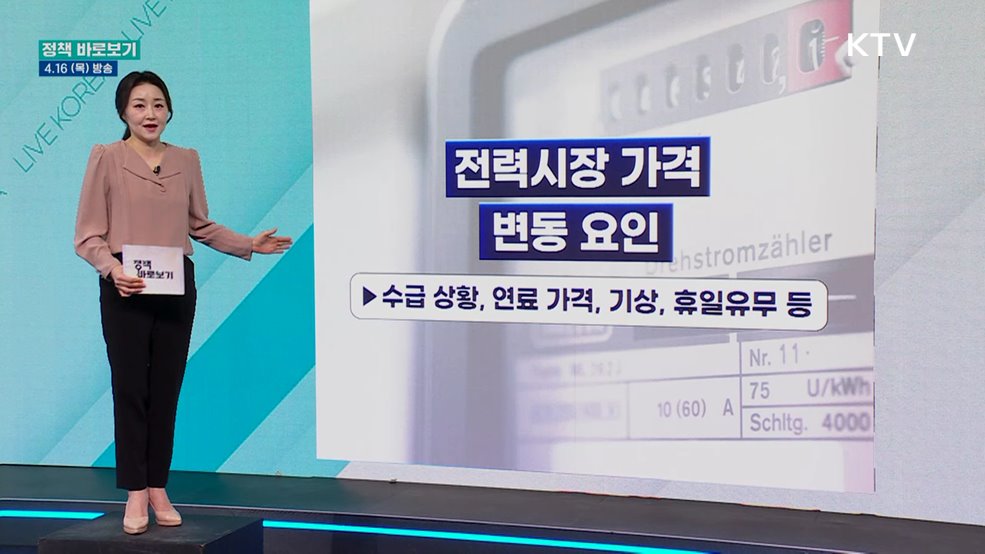 기후부 "중동 전쟁에 따른 전기요금 영향, 현재까지 제한적"