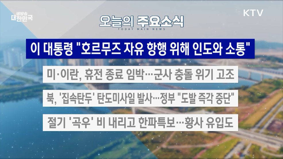 생방송 대한민국 2부 (2034회)