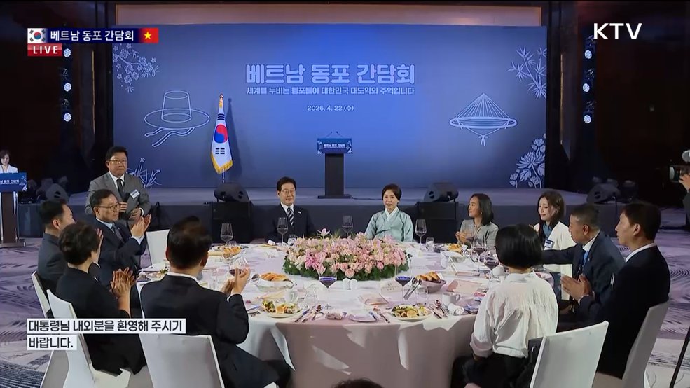 베트남 동포 간담회