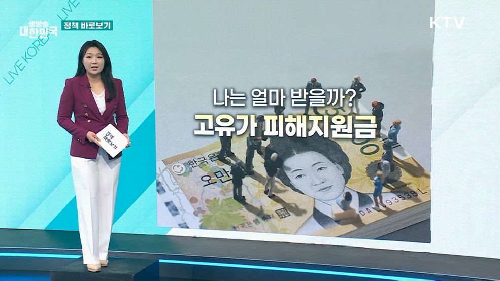 국조실 "4월 27일부터 고유가 피해지원금 정상 지급할 계획" [정책 바로보기]