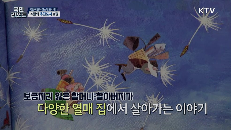 창의력 키워요, 사서들이 추천하는 이달의 책 8권
