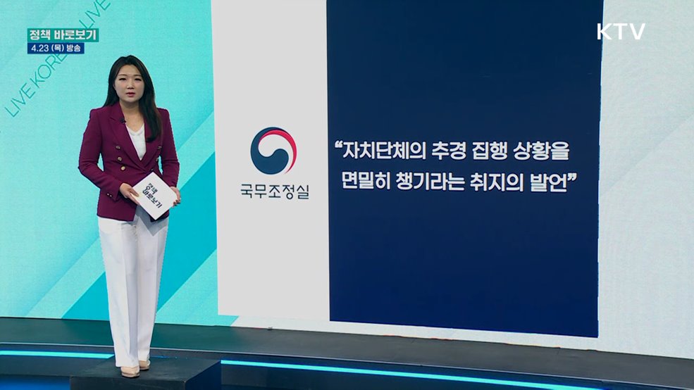 국조실 "4월 27일부터 고유가 피해지원금 정상 지급할 계획"