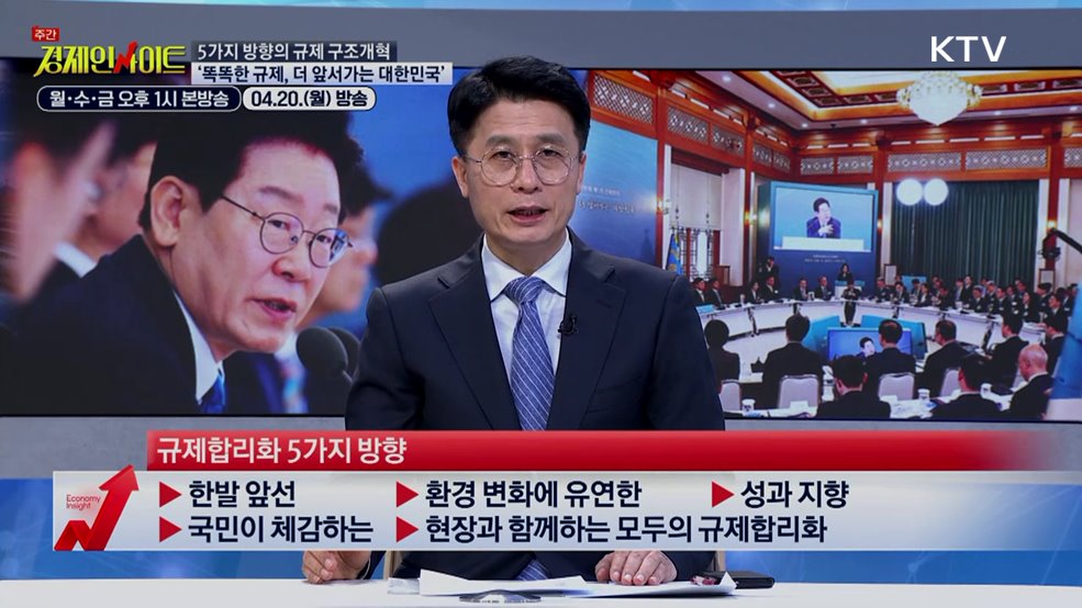 주간 경제 인사이트 (97회)
