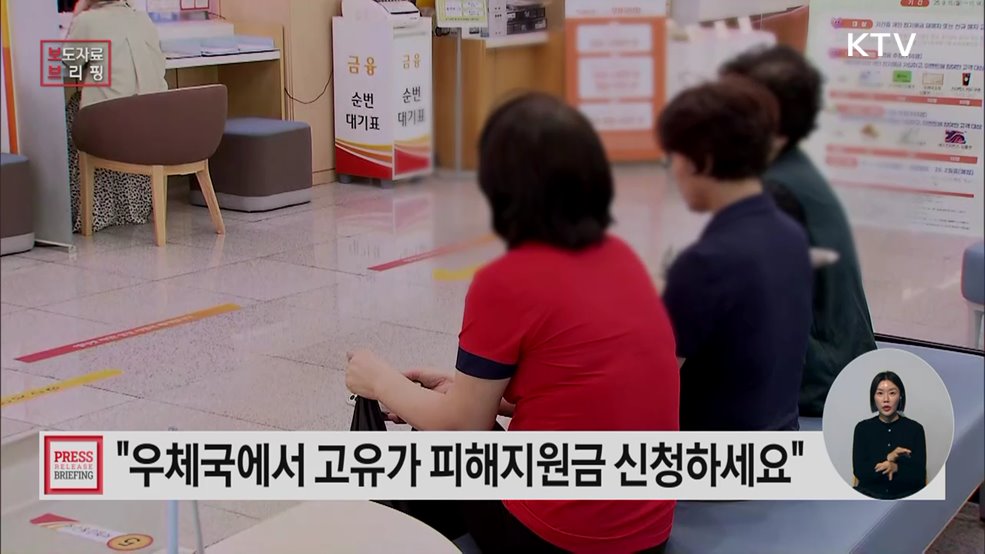 "우체국에서 고유가 피해지원금 신청하세요"