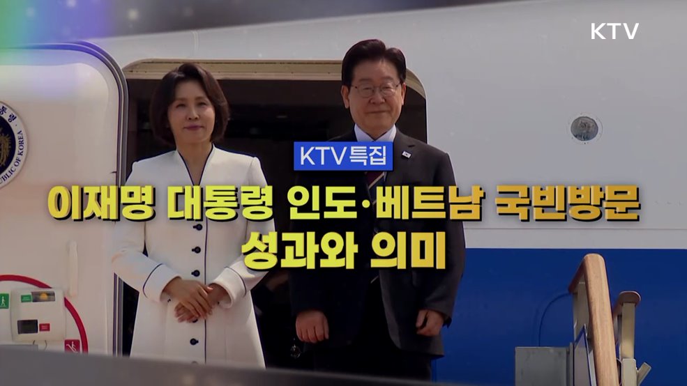 이재명 대통령 인도·베트남 국빈 방문 성과와 의미