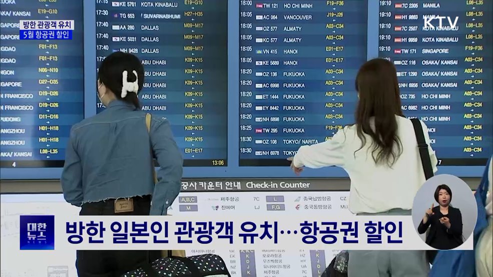 한·중·일 황금연휴 겹친다···5월 항공권 할인