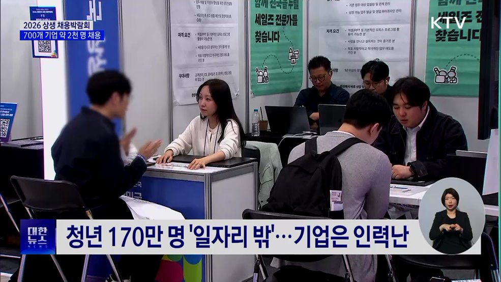 취업난 속 '채용 큰 장'···상생 채용박람회 열려