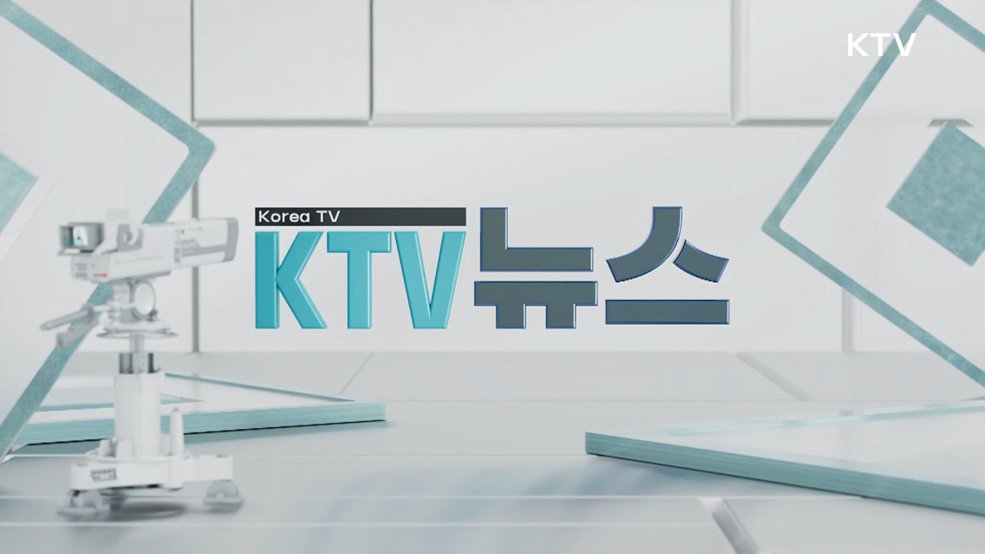 KTV 뉴스 (396회)